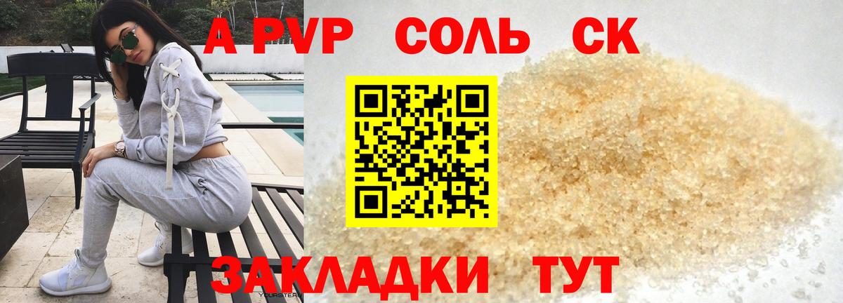 APVP кристаллы Чита