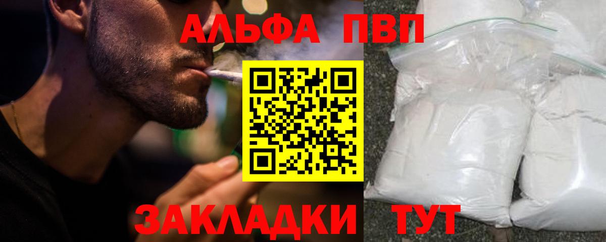 А ПВП  Alpha PVP мука  A PVP кристаллы  Вход с VPN  Чита 