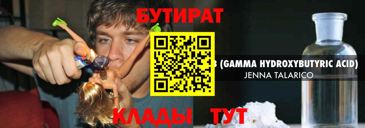 Бутират бутик Чита