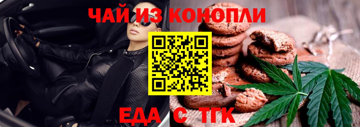 Еда ТГК марихуана  Вход с VPN  Чита 