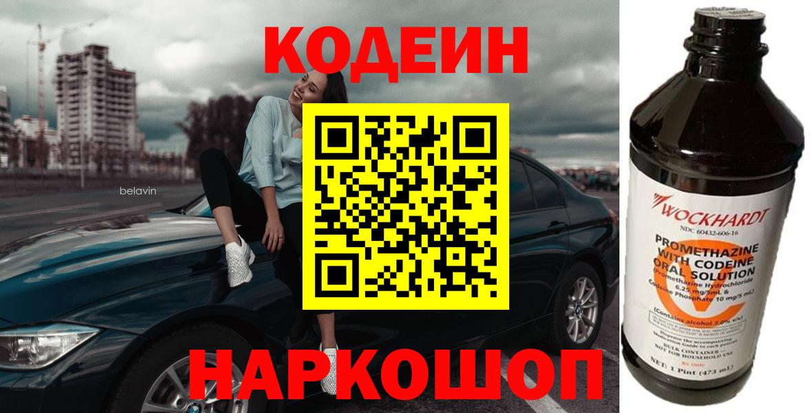 Чита  Кодеин напиток Lean (лин)  Вход с VPN 