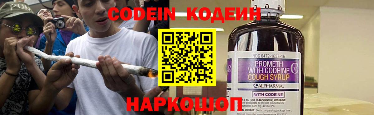 Кодеин Purple Drank Чита