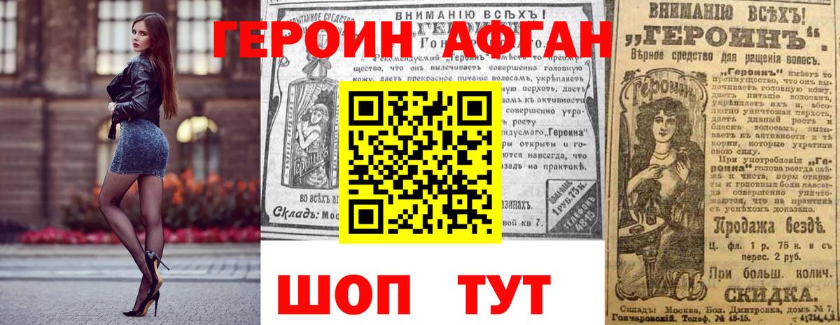 Героин афганец  Вход с VPN  Чита 